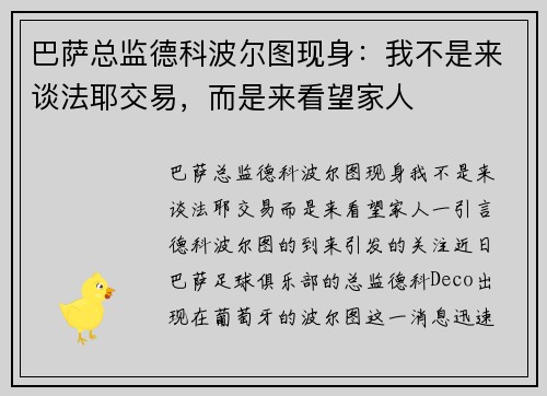 巴萨总监德科波尔图现身：我不是来谈法耶交易，而是来看望家人