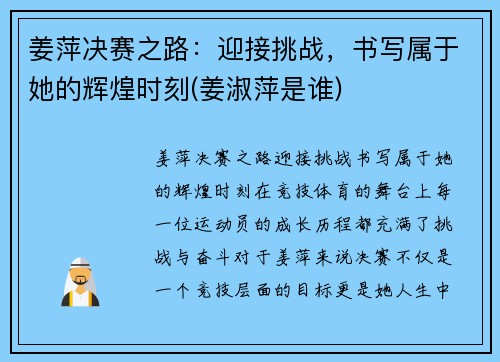姜萍决赛之路：迎接挑战，书写属于她的辉煌时刻(姜淑萍是谁)