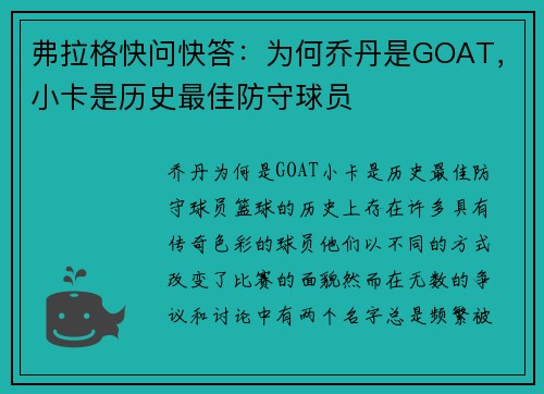 弗拉格快问快答：为何乔丹是GOAT，小卡是历史最佳防守球员