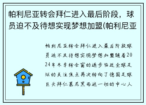 帕利尼亚转会拜仁进入最后阶段，球员迫不及待想实现梦想加盟(帕利尼亚葡萄牙)