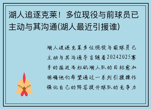 湖人追逐克莱！多位现役与前球员已主动与其沟通(湖人最近引援谁)