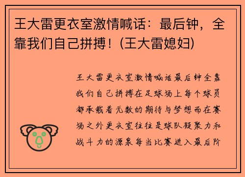 王大雷更衣室激情喊话：最后钟，全靠我们自己拼搏！(王大雷媳妇)