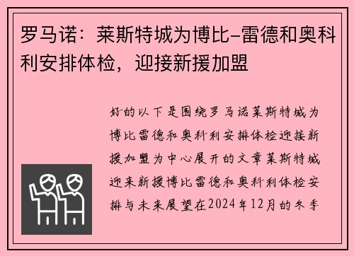 罗马诺：莱斯特城为博比-雷德和奥科利安排体检，迎接新援加盟