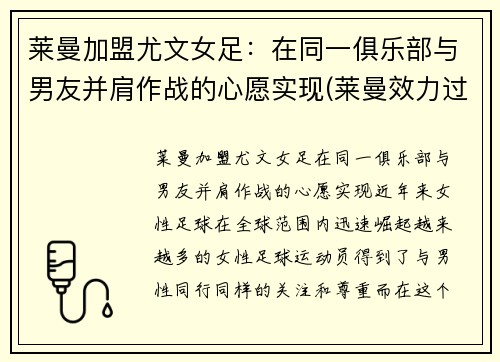 莱曼加盟尤文女足：在同一俱乐部与男友并肩作战的心愿实现(莱曼效力过哪些俱乐部)