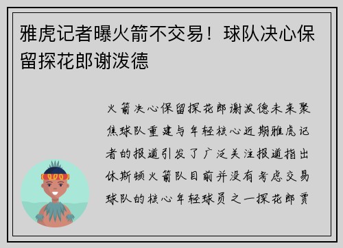 雅虎记者曝火箭不交易！球队决心保留探花郎谢泼德