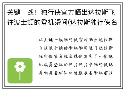关键一战！独行侠官方晒出达拉斯飞往波士顿的登机瞬间(达拉斯独行侠名宿)
