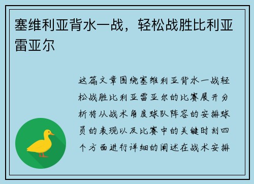 塞维利亚背水一战，轻松战胜比利亚雷亚尔