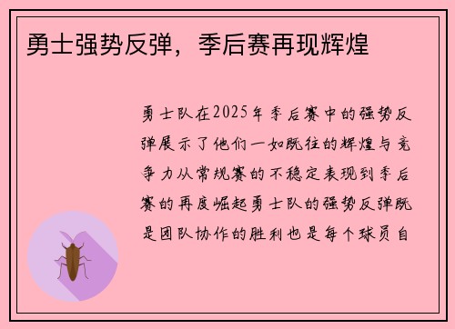 勇士强势反弹，季后赛再现辉煌