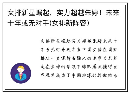 女排新星崛起，实力超越朱婷！未来十年或无对手(女排新阵容)