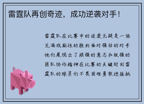 雷霆队再创奇迹，成功逆袭对手！