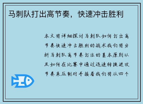 马刺队打出高节奏，快速冲击胜利