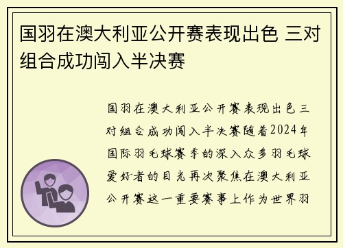 国羽在澳大利亚公开赛表现出色 三对组合成功闯入半决赛