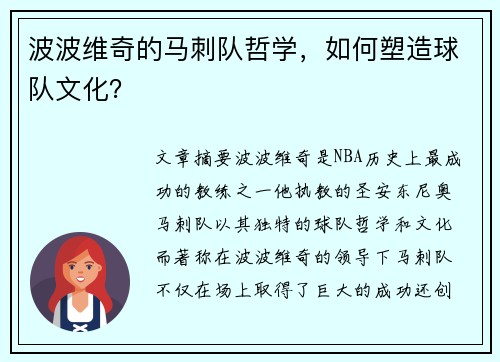 波波维奇的马刺队哲学，如何塑造球队文化？