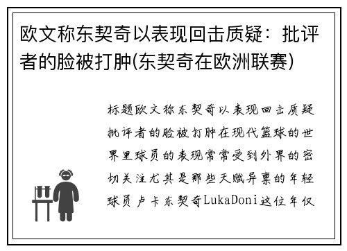 欧文称东契奇以表现回击质疑：批评者的脸被打肿(东契奇在欧洲联赛)