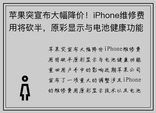 苹果突宣布大幅降价！iPhone维修费用将砍半，原彩显示与电池健康功能重回用户手中