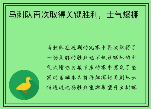 马刺队再次取得关键胜利，士气爆棚