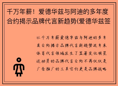 千万年薪！爱德华兹与阿迪的多年度合约揭示品牌代言新趋势(爱德华兹签约李宁)
