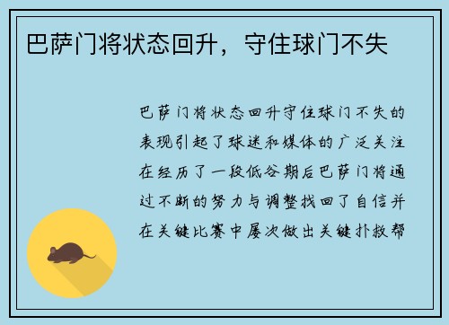 巴萨门将状态回升，守住球门不失