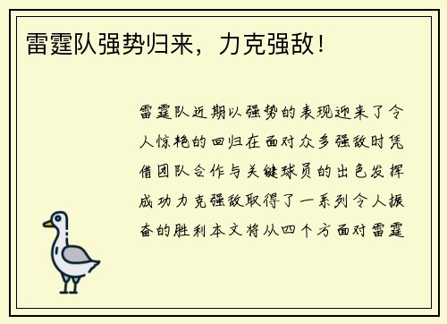 雷霆队强势归来，力克强敌！