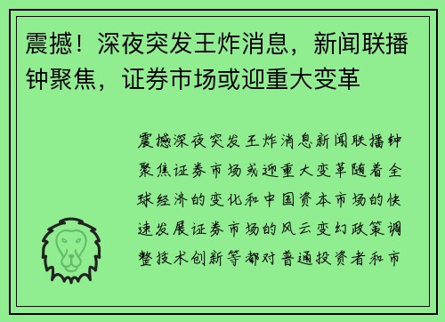 震撼！深夜突发王炸消息，新闻联播钟聚焦，证券市场或迎重大变革