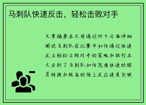 马刺队快速反击，轻松击败对手