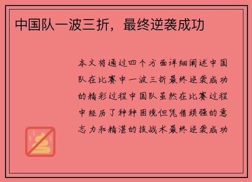 中国队一波三折，最终逆袭成功