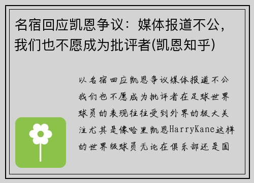 名宿回应凯恩争议：媒体报道不公，我们也不愿成为批评者(凯恩知乎)