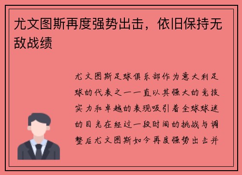 尤文图斯再度强势出击，依旧保持无敌战绩