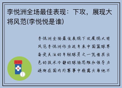 李悦洲全场最佳表现：下攻，展现大将风范(李悦悦是谁)