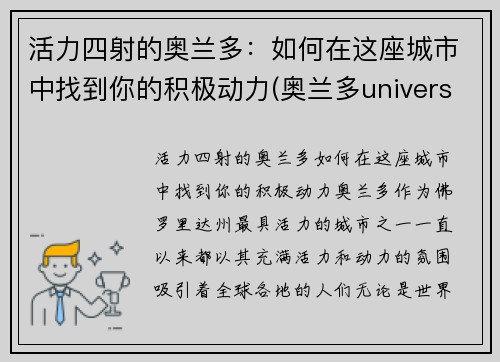 活力四射的奥兰多：如何在这座城市中找到你的积极动力(奥兰多universal studio)